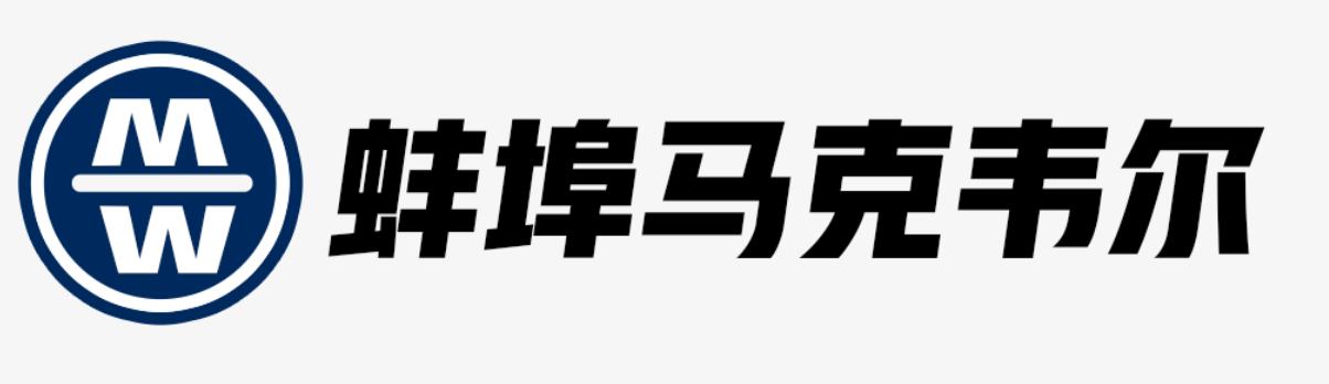 蚌埠马克韦尔机械设备有限公司