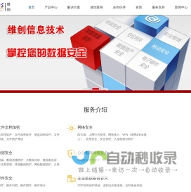 深圳市维创信息技术有限公司